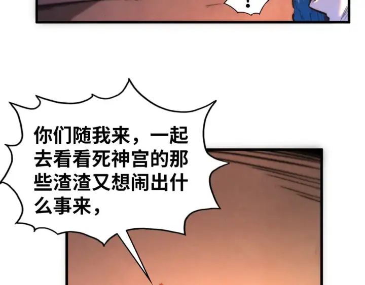 漫画《这一世我要当至尊》第451话 红颜薄命第74张图