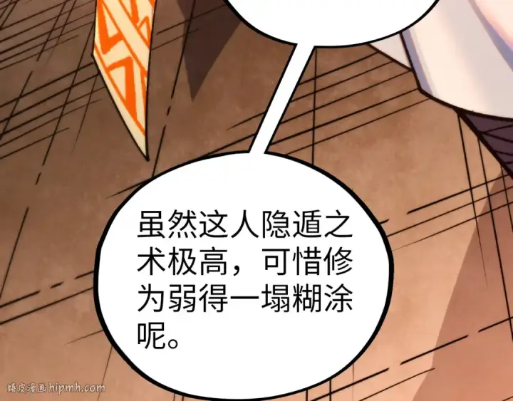 漫画《这一世我要当至尊》第451话 红颜薄命第8张图