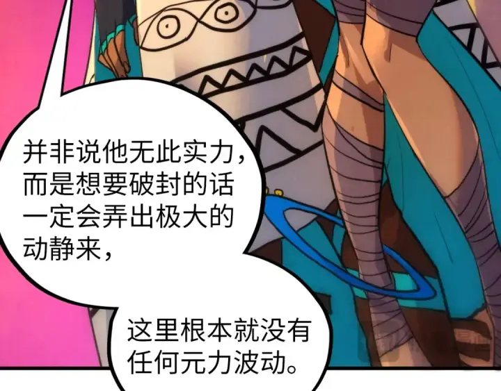漫画《这一世我要当至尊》第451话 红颜薄命第83张图