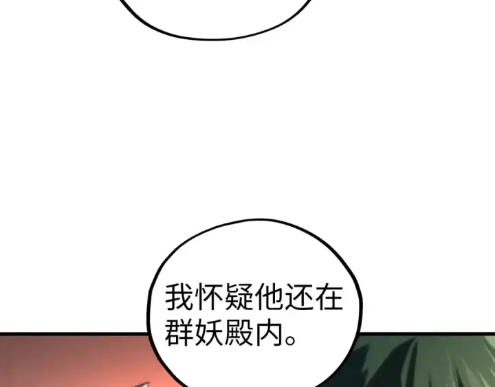 漫画《这一世我要当至尊》第451话 红颜薄命第84张图