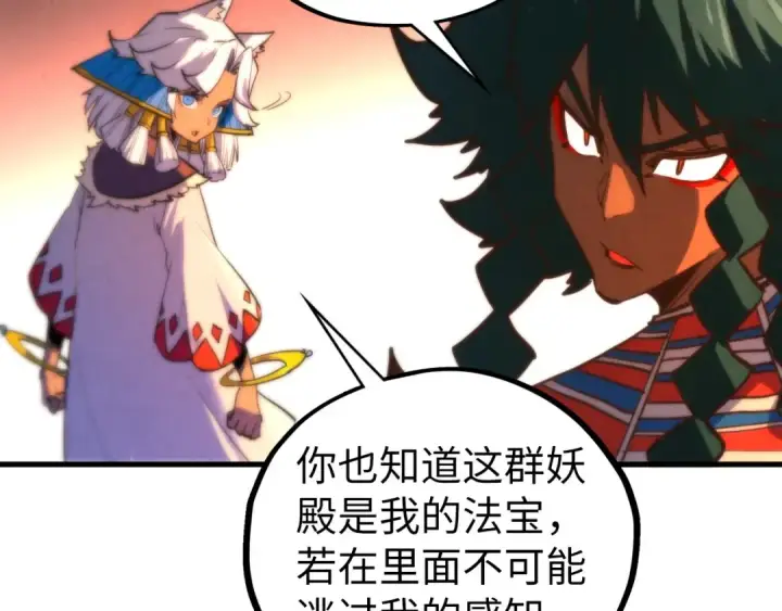 漫画《这一世我要当至尊》第451话 红颜薄命第85张图