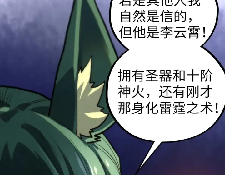 漫画《这一世我要当至尊》第451话 红颜薄命第87张图