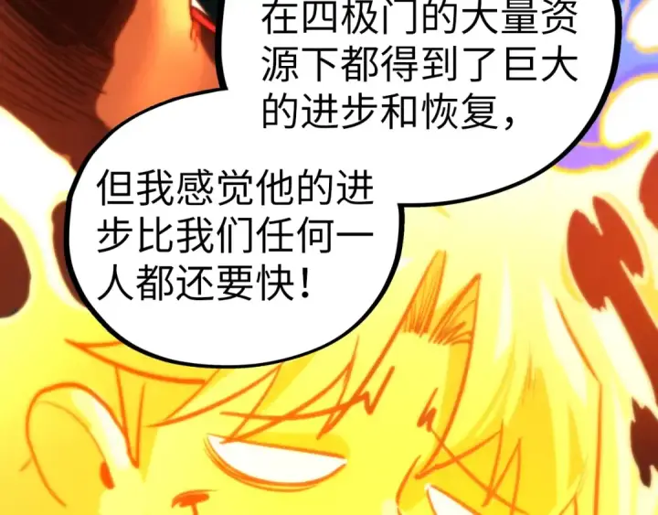 漫画《这一世我要当至尊》第451话 红颜薄命第89张图