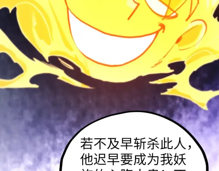 漫画《这一世我要当至尊》第451话 红颜薄命第90张图