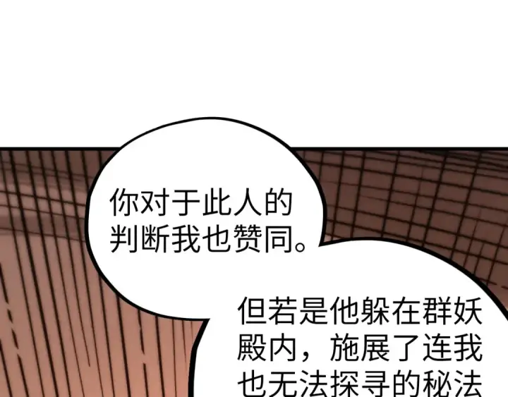 漫画《这一世我要当至尊》第451话 红颜薄命第92张图