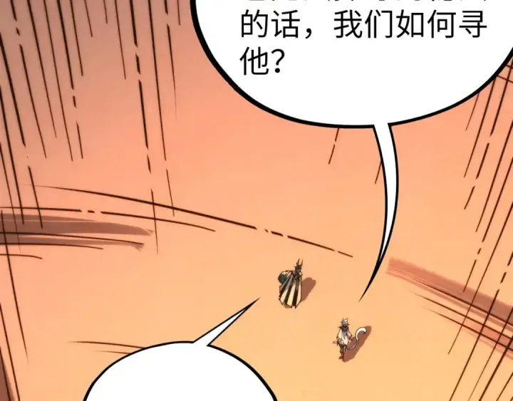 漫画《这一世我要当至尊》第451话 红颜薄命第93张图