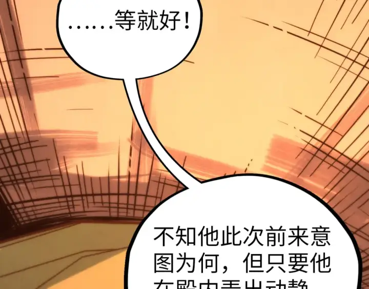 漫画《这一世我要当至尊》第451话 红颜薄命第94张图