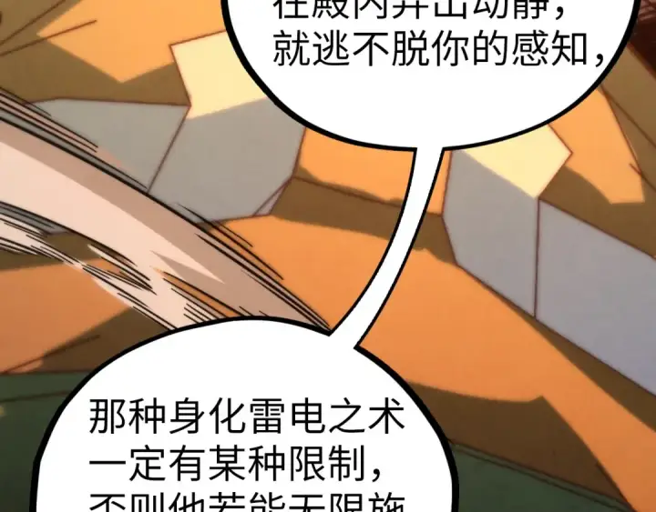 漫画《这一世我要当至尊》第451话 红颜薄命第95张图