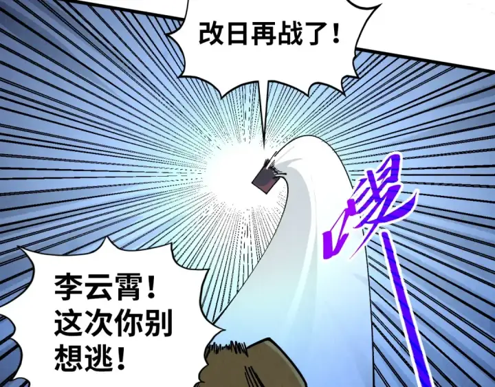 漫画《这一世我要当至尊》第452话 山水有相逢第100张图
