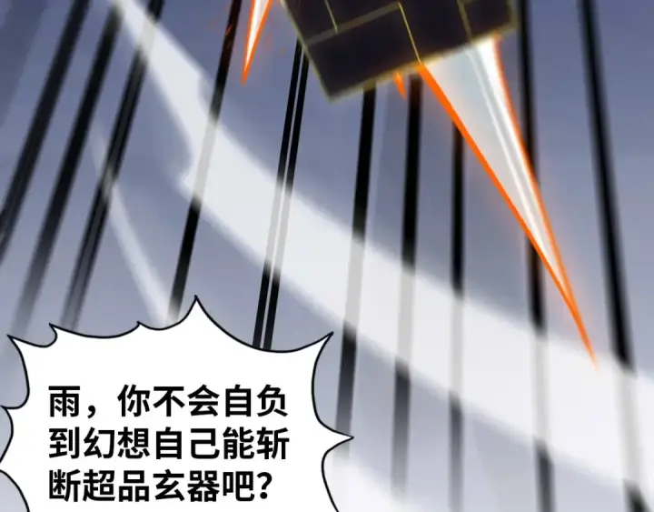 漫画《这一世我要当至尊》第452话 山水有相逢第105张图