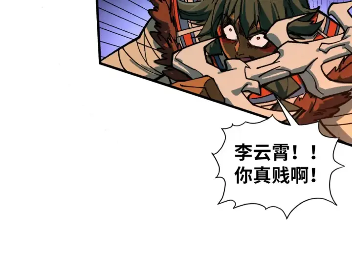 漫画《这一世我要当至尊》第452话 山水有相逢第107张图