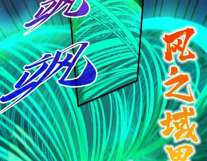 漫画《这一世我要当至尊》第452话 山水有相逢第110张图