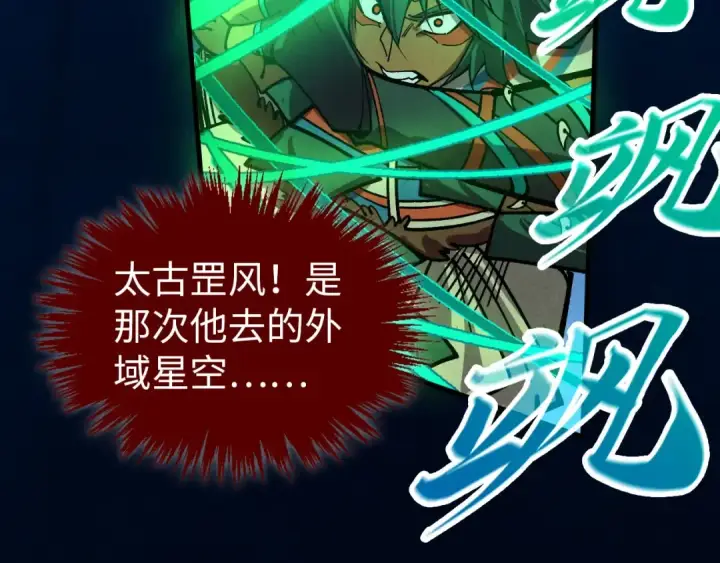 漫画《这一世我要当至尊》第452话 山水有相逢第116张图