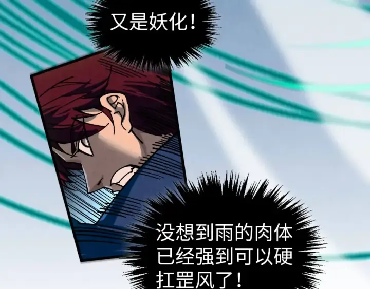 漫画《这一世我要当至尊》第452话 山水有相逢第125张图