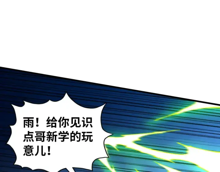 漫画《这一世我要当至尊》第452话 山水有相逢第127张图