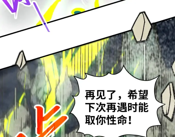 漫画《这一世我要当至尊》第452话 山水有相逢第135张图