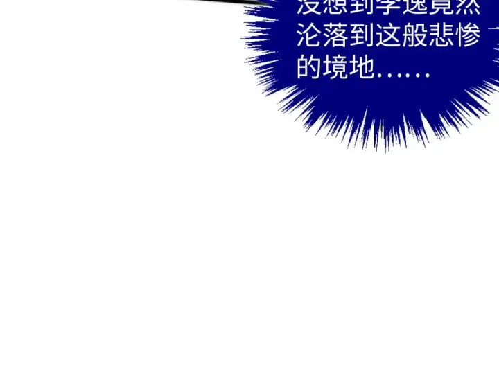 漫画《这一世我要当至尊》第452话 山水有相逢第14张图