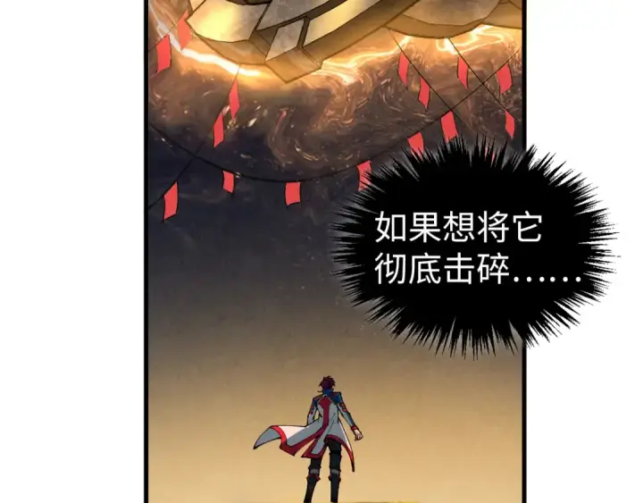 漫画《这一世我要当至尊》第452话 山水有相逢第149张图