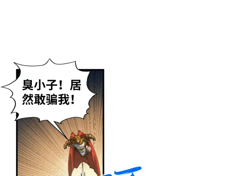 漫画《这一世我要当至尊》第452话 山水有相逢第151张图