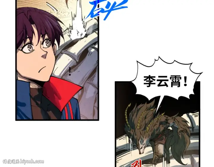 漫画《这一世我要当至尊》第452话 山水有相逢第152张图