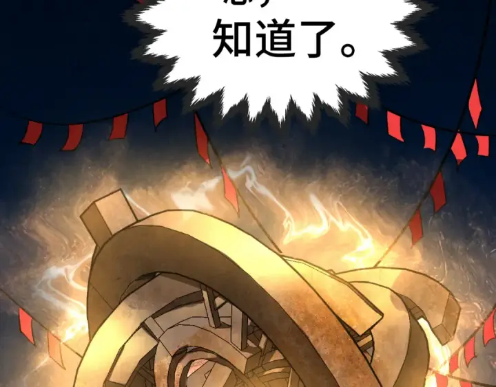 漫画《这一世我要当至尊》第452话 山水有相逢第157张图