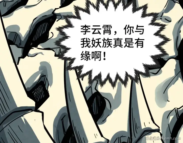 漫画《这一世我要当至尊》第452话 山水有相逢第160张图