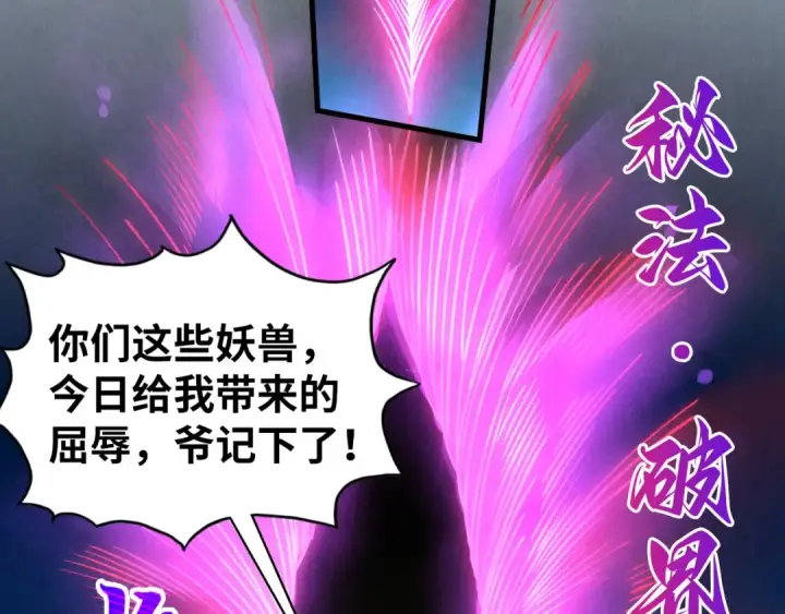 漫画《这一世我要当至尊》第452话 山水有相逢第170张图