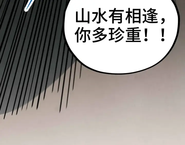 漫画《这一世我要当至尊》第452话 山水有相逢第183张图