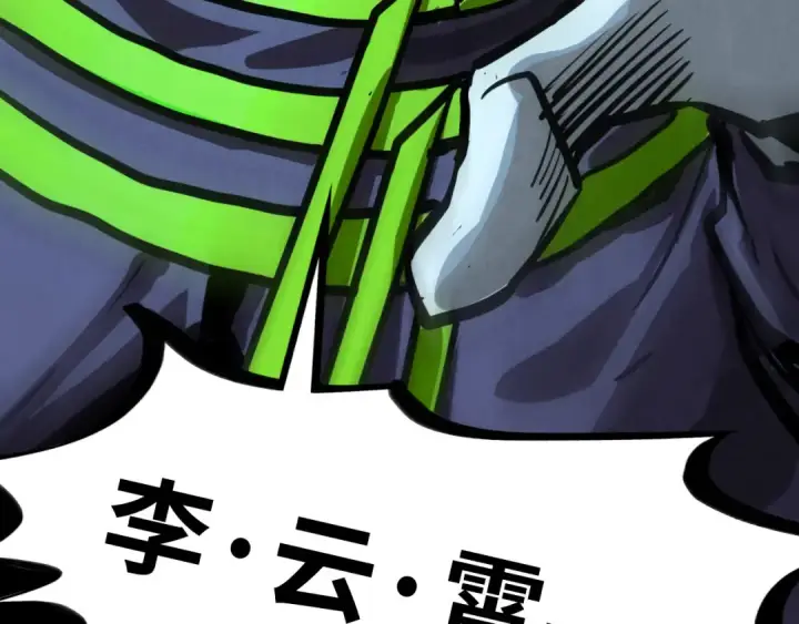 漫画《这一世我要当至尊》第452话 山水有相逢第193张图