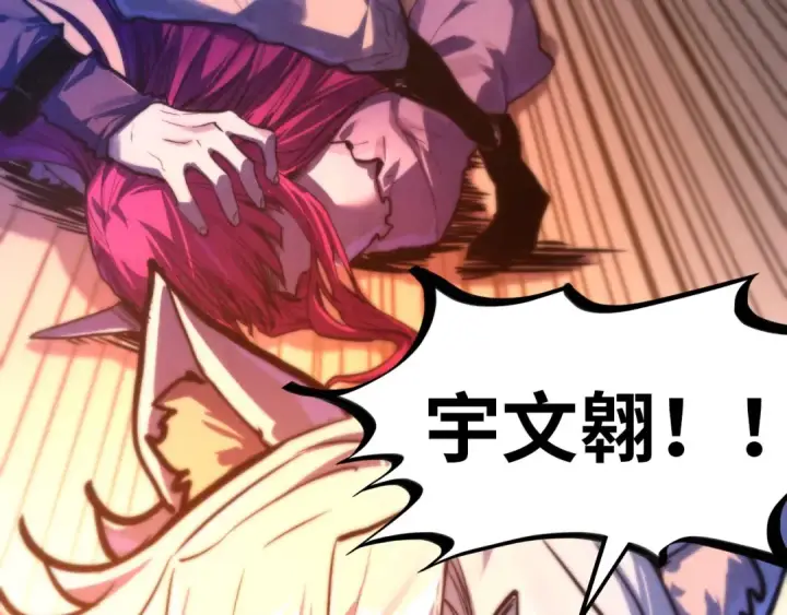 漫画《这一世我要当至尊》第452话 山水有相逢第22张图