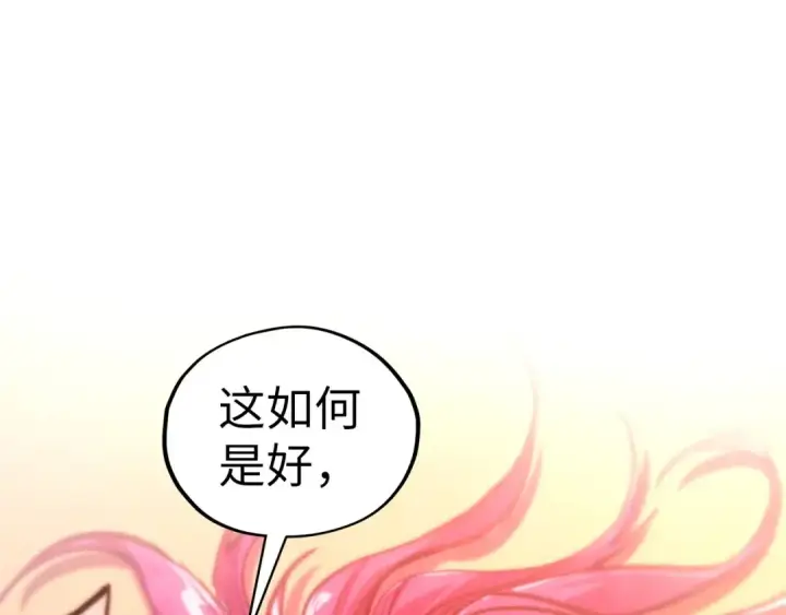 漫画《这一世我要当至尊》第452话 山水有相逢第29张图