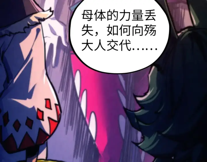 漫画《这一世我要当至尊》第452话 山水有相逢第31张图