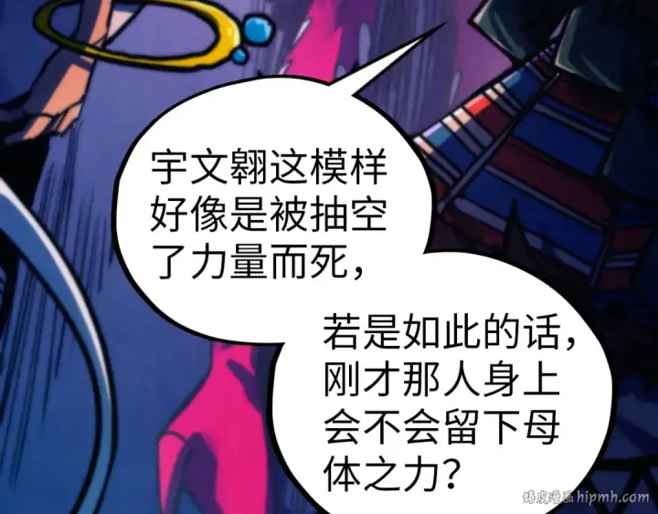 漫画《这一世我要当至尊》第452话 山水有相逢第32张图