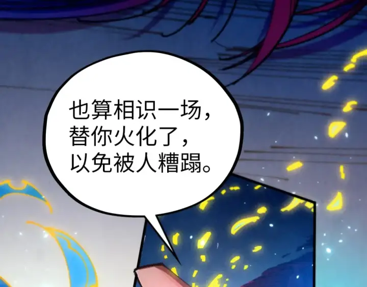 漫画《这一世我要当至尊》第452话 山水有相逢第43张图