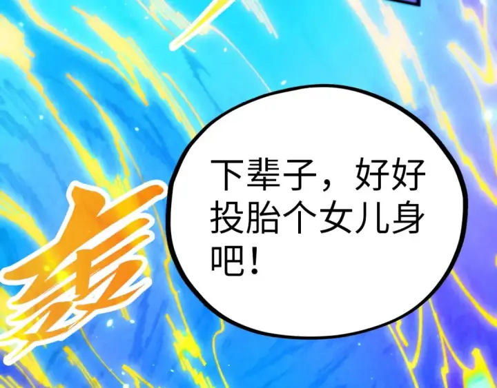 漫画《这一世我要当至尊》第452话 山水有相逢第46张图