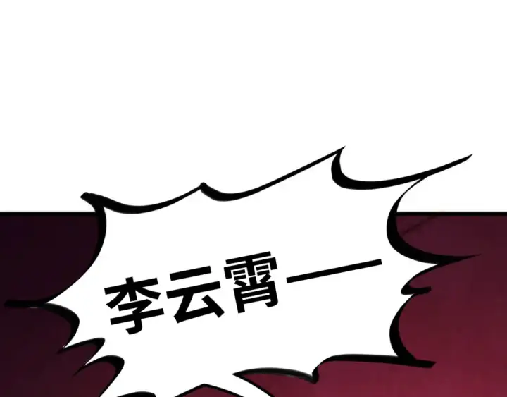 漫画《这一世我要当至尊》第452话 山水有相逢第5张图