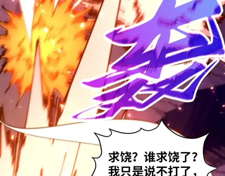 漫画《这一世我要当至尊》第452话 山水有相逢第58张图