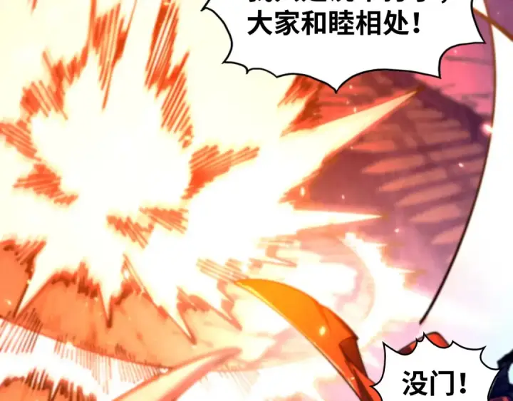 漫画《这一世我要当至尊》第452话 山水有相逢第59张图