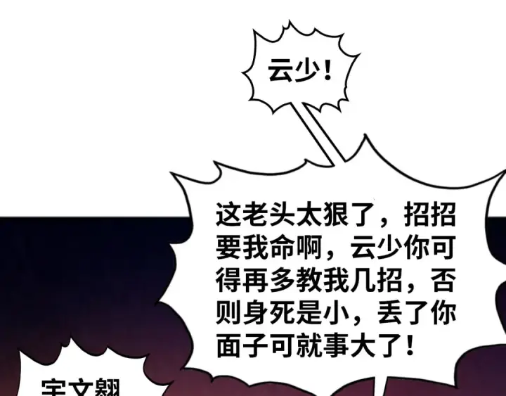 漫画《这一世我要当至尊》第452话 山水有相逢第67张图