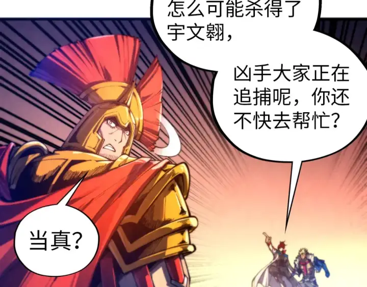 漫画《这一世我要当至尊》第452话 山水有相逢第70张图