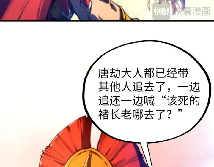 漫画《这一世我要当至尊》第452话 山水有相逢第71张图
