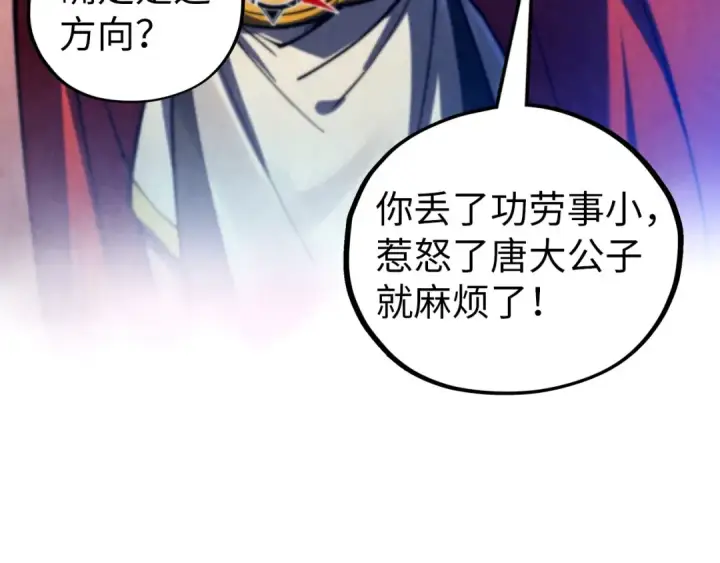 漫画《这一世我要当至尊》第452话 山水有相逢第73张图