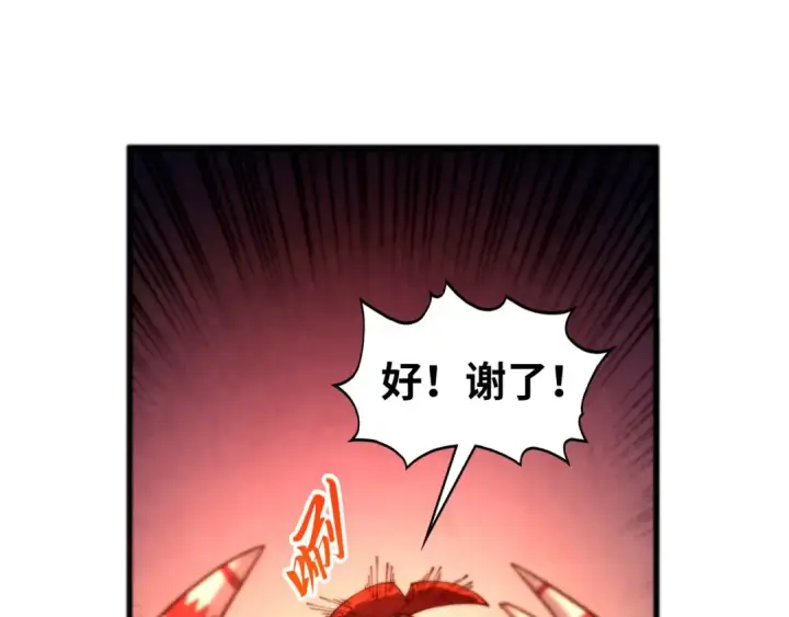 漫画《这一世我要当至尊》第452话 山水有相逢第74张图