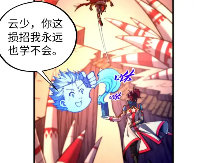 漫画《这一世我要当至尊》第452话 山水有相逢第75张图
