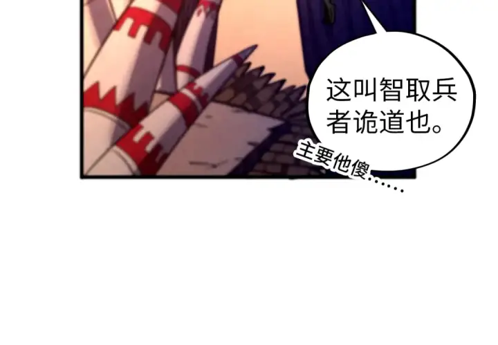 漫画《这一世我要当至尊》第452话 山水有相逢第76张图