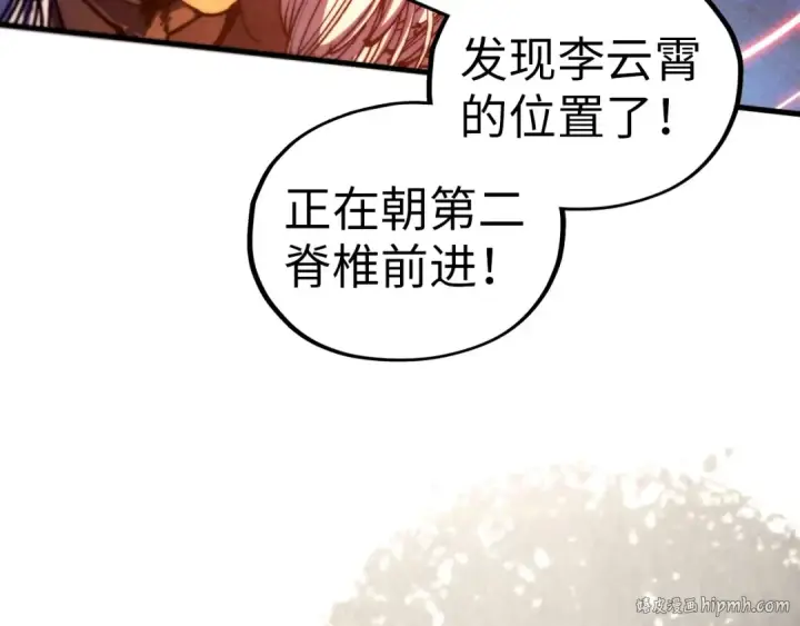 漫画《这一世我要当至尊》第452话 山水有相逢第80张图
