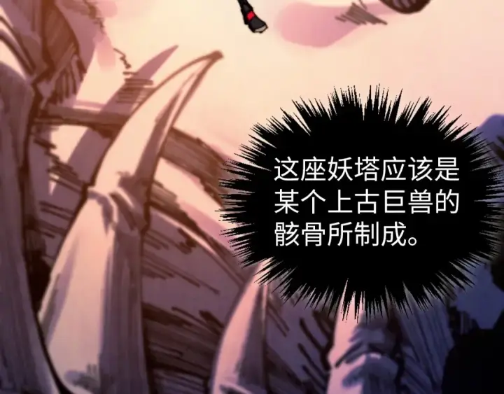 漫画《这一世我要当至尊》第452话 山水有相逢第87张图