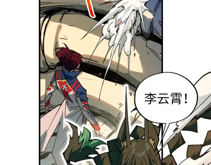 漫画《这一世我要当至尊》第452话 山水有相逢第95张图