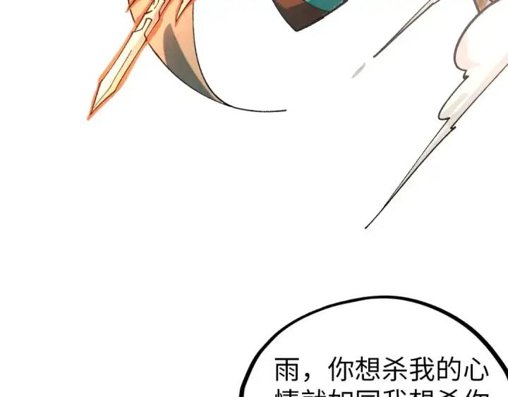 漫画《这一世我要当至尊》第452话 山水有相逢第97张图