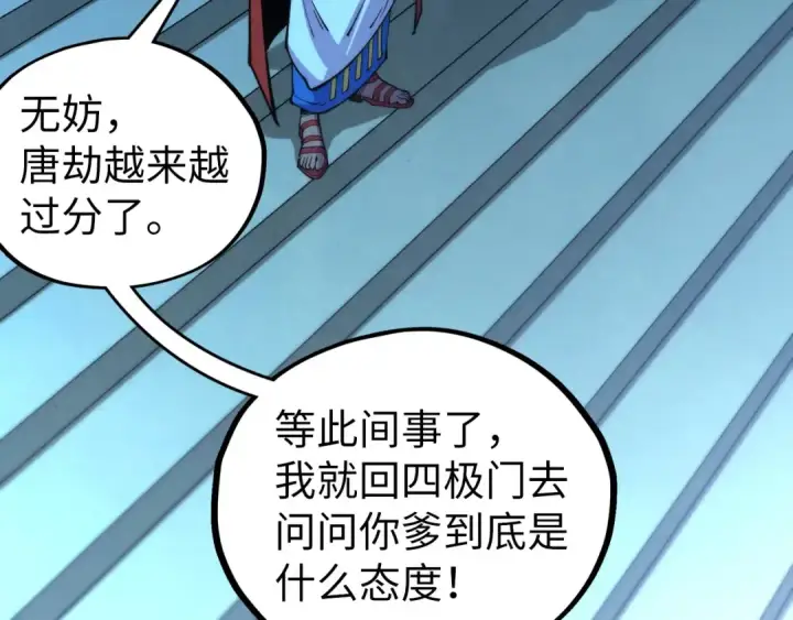 漫画《这一世我要当至尊》第453话 撕破脸第102张图